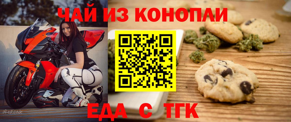 Димитровград  Печенье с ТГК конопля  Вход с VPN 