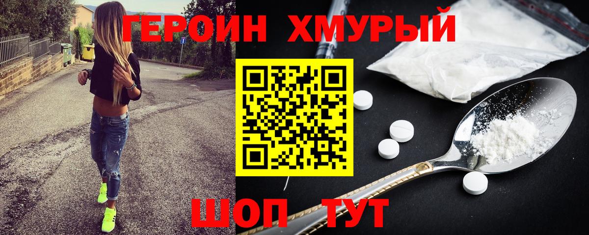 Героин Heroin Димитровград