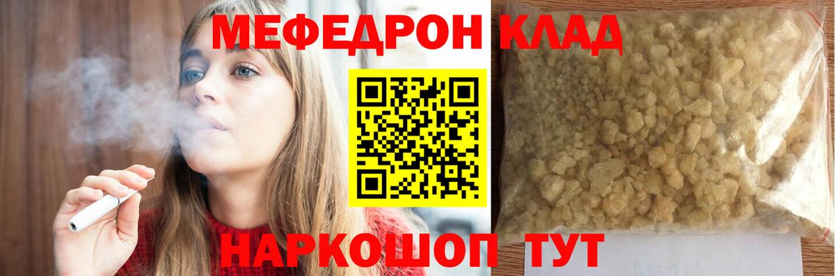 Мефедрон кристаллы  Вход с VPN  Димитровград 